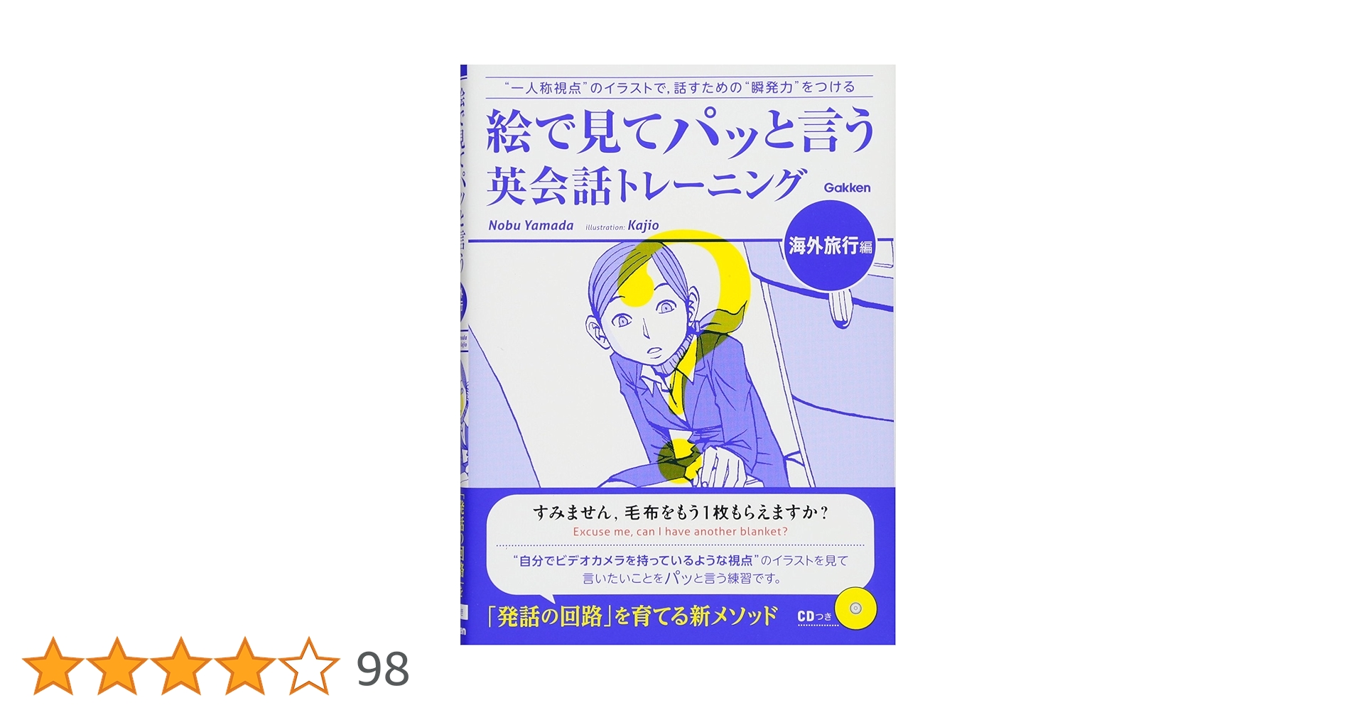 絵で見てパッと言う英会話トレーニング 海外旅行編 (語学書 単品